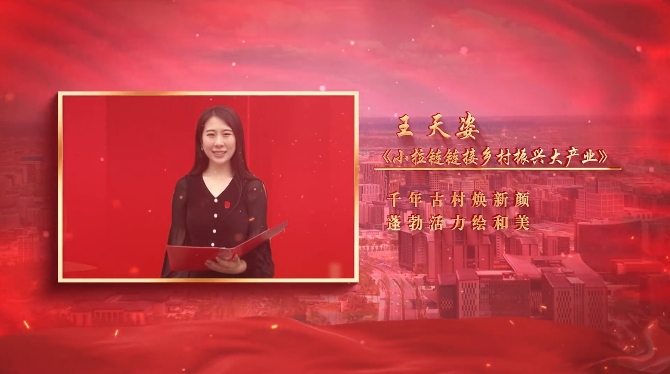 2024&ldquo;講好雄安故事&rdquo;⑧丨《小拉鏈鏈接鄉(xiāng)村振興大產(chǎn)業(yè)》